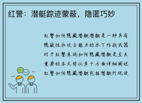 红警：潜艇踪迹蒙蔽，隐匿巧妙