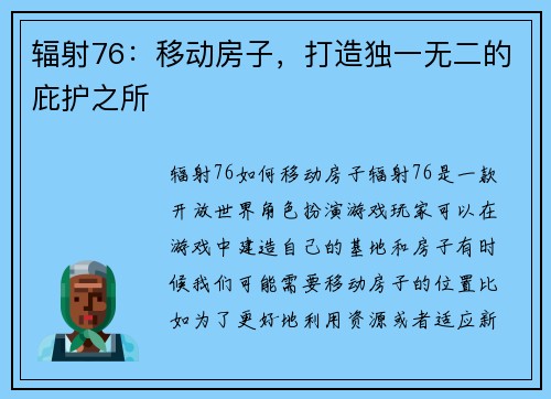 辐射76：移动房子，打造独一无二的庇护之所