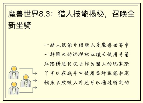 魔兽世界8.3：猎人技能揭秘，召唤全新坐骑